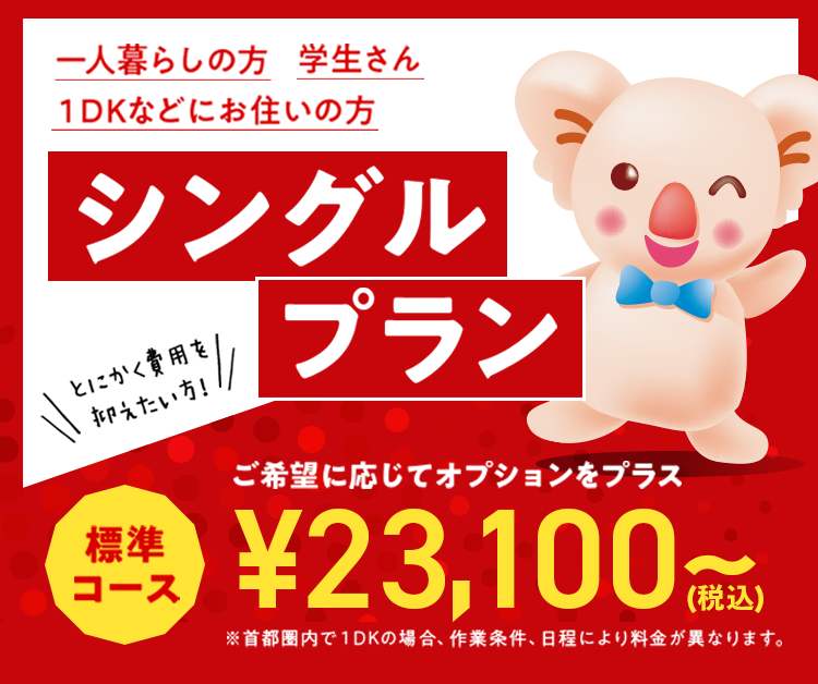 公式】東京・埼玉・神奈川・千葉の格安引越し|ファミリー引越センター 公式】東京・埼玉・神奈川・千葉の格安引越し|ファミリー引越センター